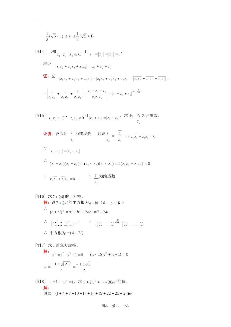 高二数学（理）复数的模、复数综合人教实验版（A）知识精讲_第3页