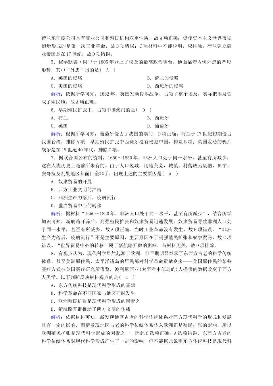 高中历史 第6单元 世界殖民体系与亚非拉民族独立运动 第12课 资本主义世界殖民体系的形成课时作业（含解析）新人教版必修《中外历史纲要（下）》-新人教版高一必修历史试题_第2页