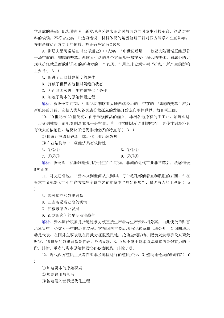 高中历史 第6单元 世界殖民体系与亚非拉民族独立运动 第12课 资本主义世界殖民体系的形成课时作业（含解析）新人教版必修《中外历史纲要（下）》-新人教版高一必修历史试题_第3页
