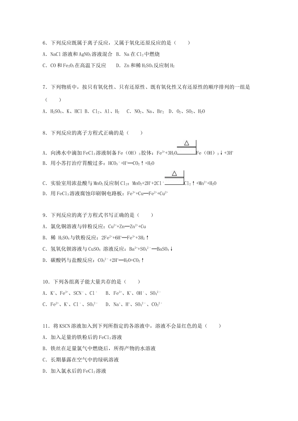 高一化学上学期第三次段考试卷（含解析）-人教版高一全册化学试题_第2页