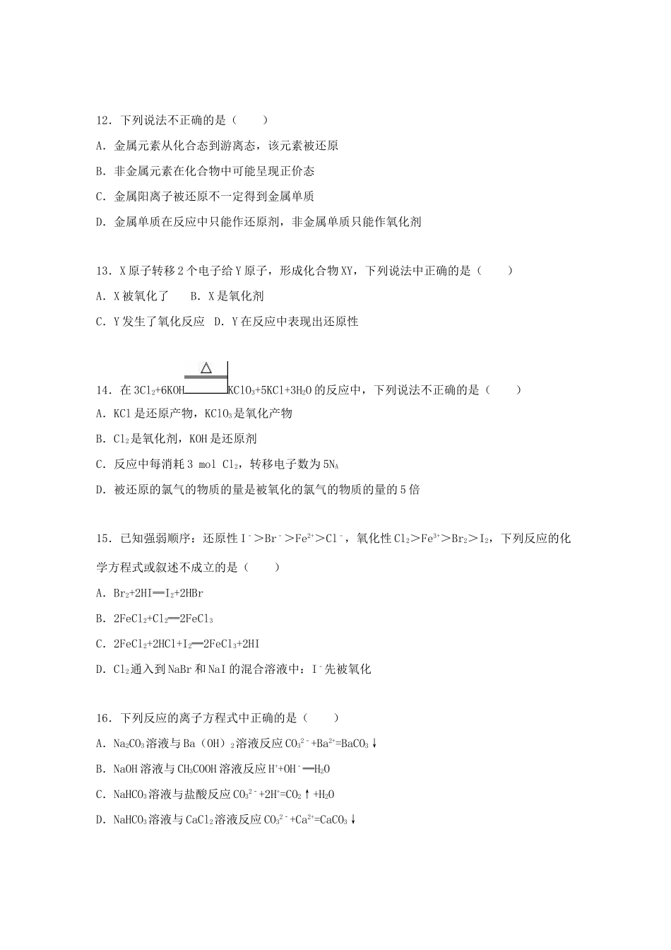 高一化学上学期第三次段考试卷（含解析）-人教版高一全册化学试题_第3页
