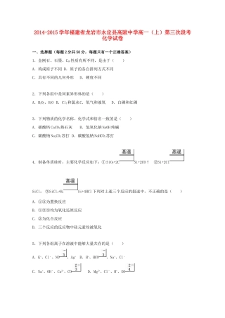 高一化学上学期第三次段考试卷（含解析）-人教版高一全册化学试题