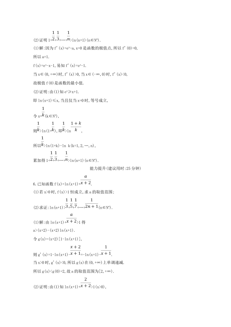 高考数学总复习 第二篇 函数、导数及其应用 第11节 导数在研究函数中的应用（第三课时）利用导数证明不等式专题应用能力提升 理（含解析）-人教版高三全册数学试题_第3页