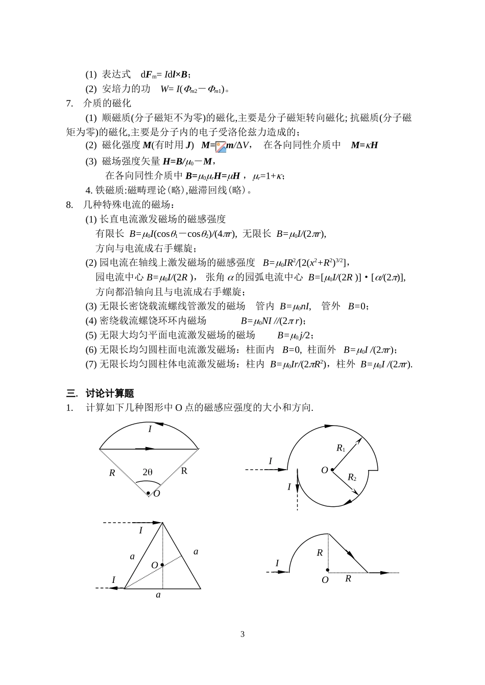 稳恒磁场习题课_第3页