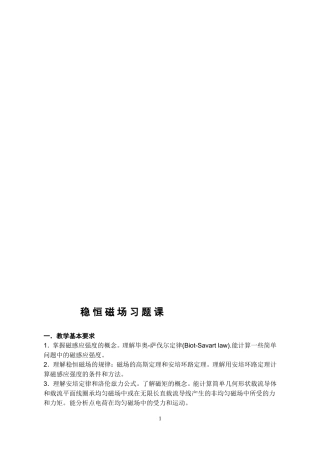 稳恒磁场习题课