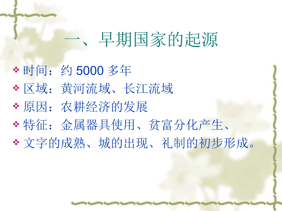 人民版必修一专题一第一课+中国早期政治制度的特点(共30张PPT)_第3页