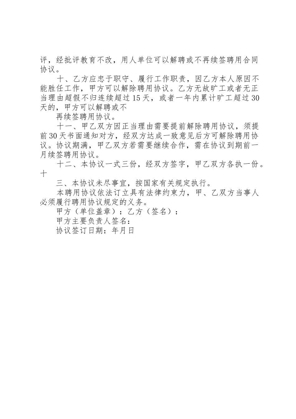 外聘人员申请报告_第2页