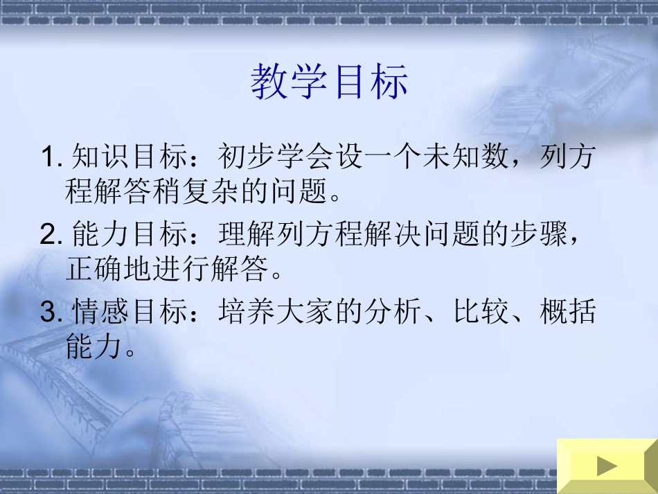 人教新课标数学五年级上册《稍复杂的方程》PPT课件_第2页