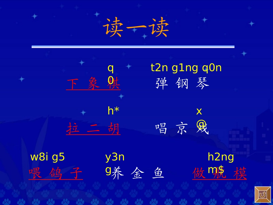 人教版小学语文二年级上册《识字2》PPT课件_第2页