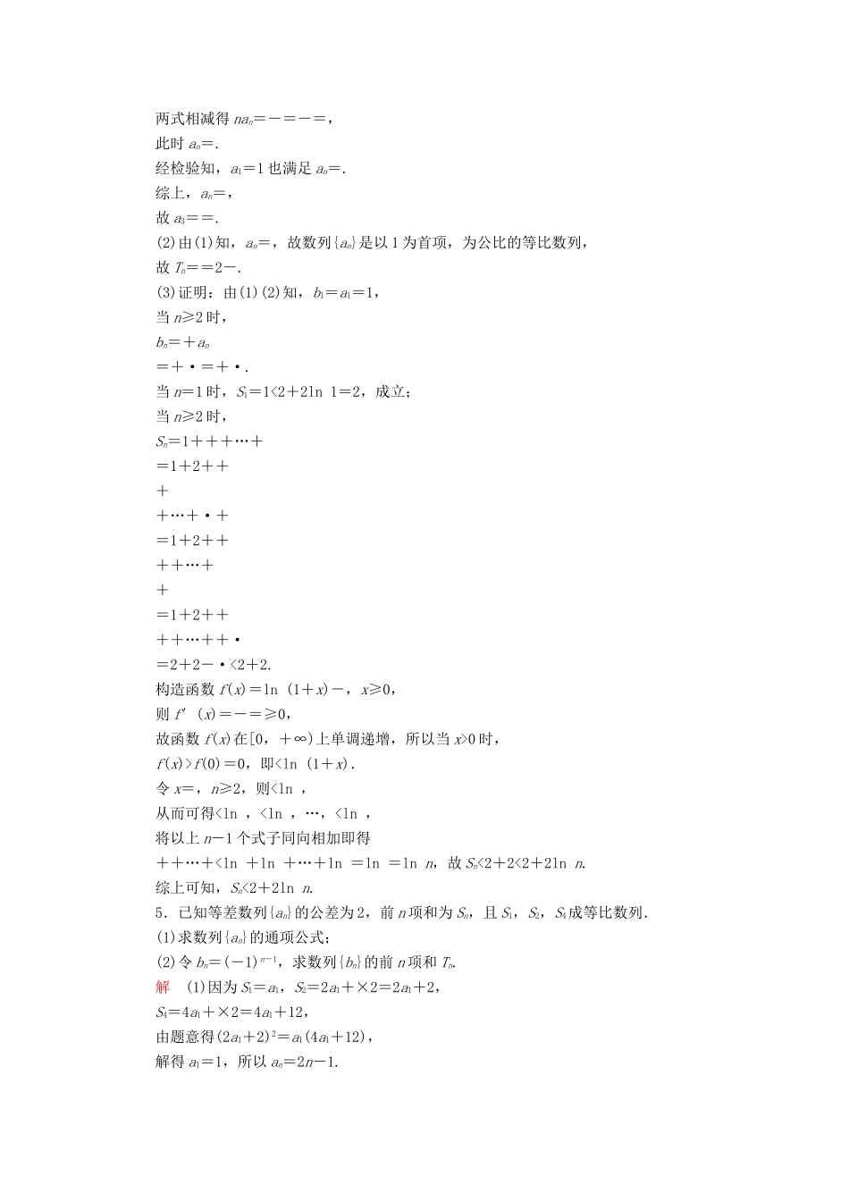 高考数学异构异模复习 第六章 数列 6.4.1 数列求和撬题 理-人教版高三全册数学试题_第2页