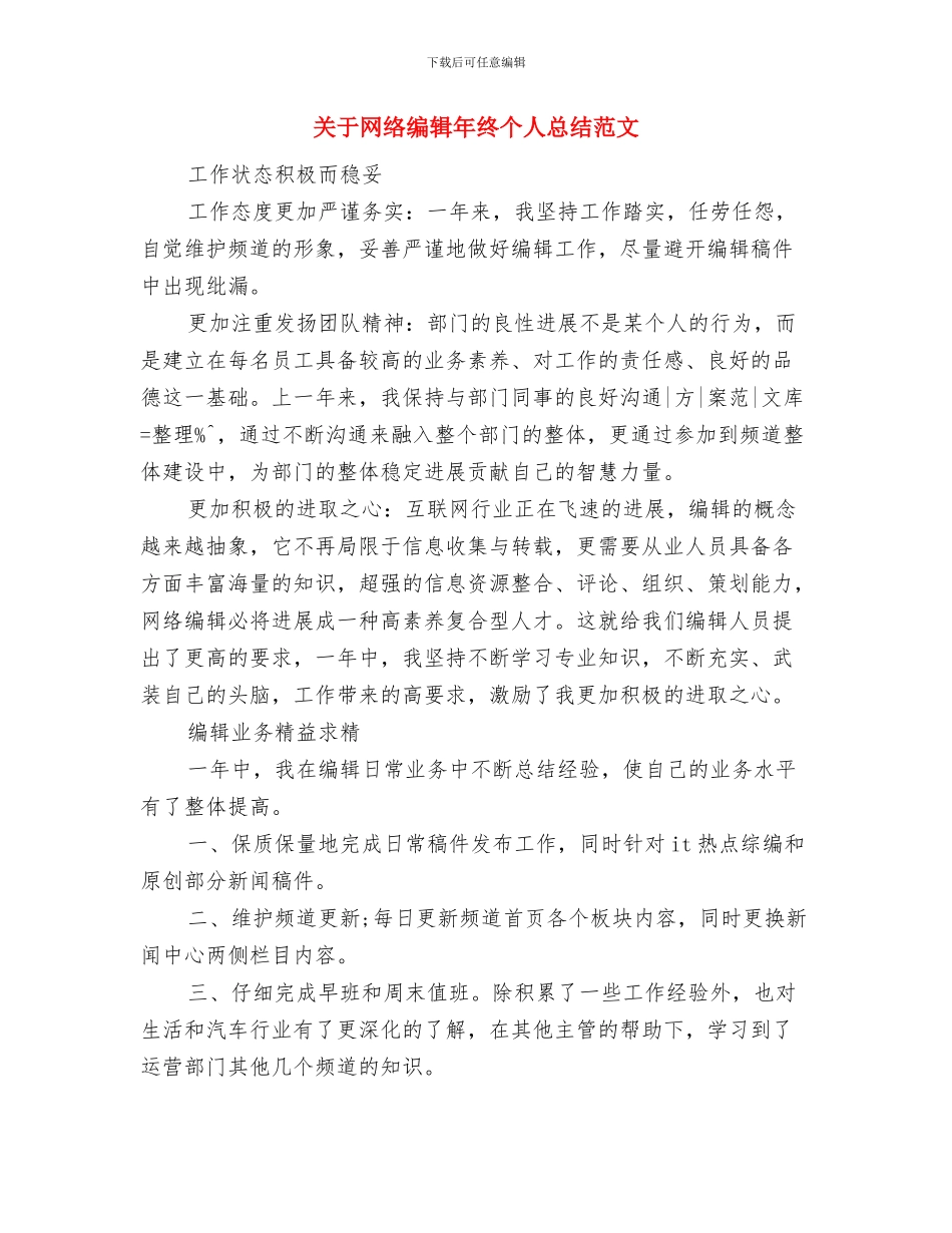 关于网站美工年终工作总结格式与关于网络编辑年终个人总结范文汇编_第3页