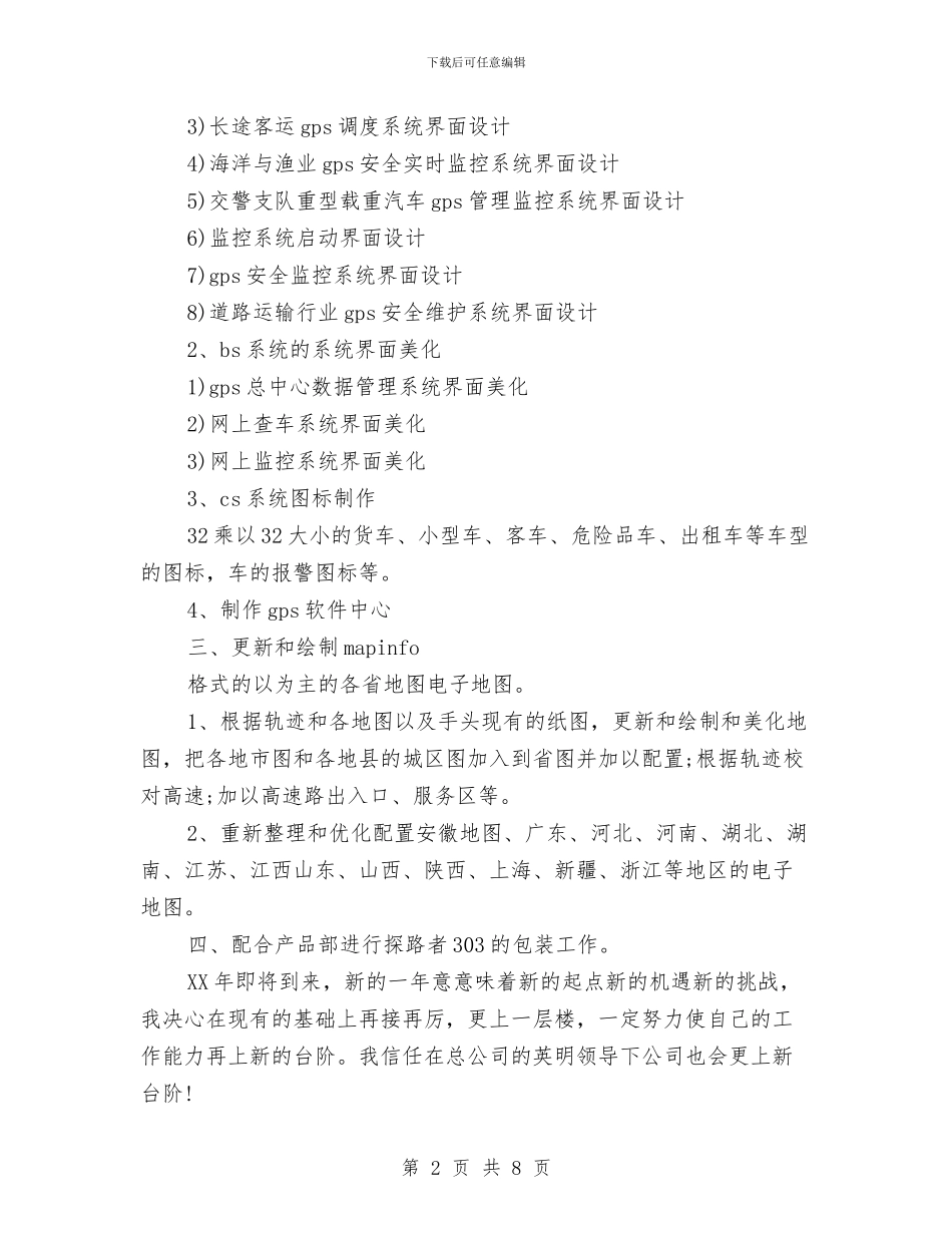 关于网站美工年终工作总结格式与关于网络安全自查报告汇编_第2页