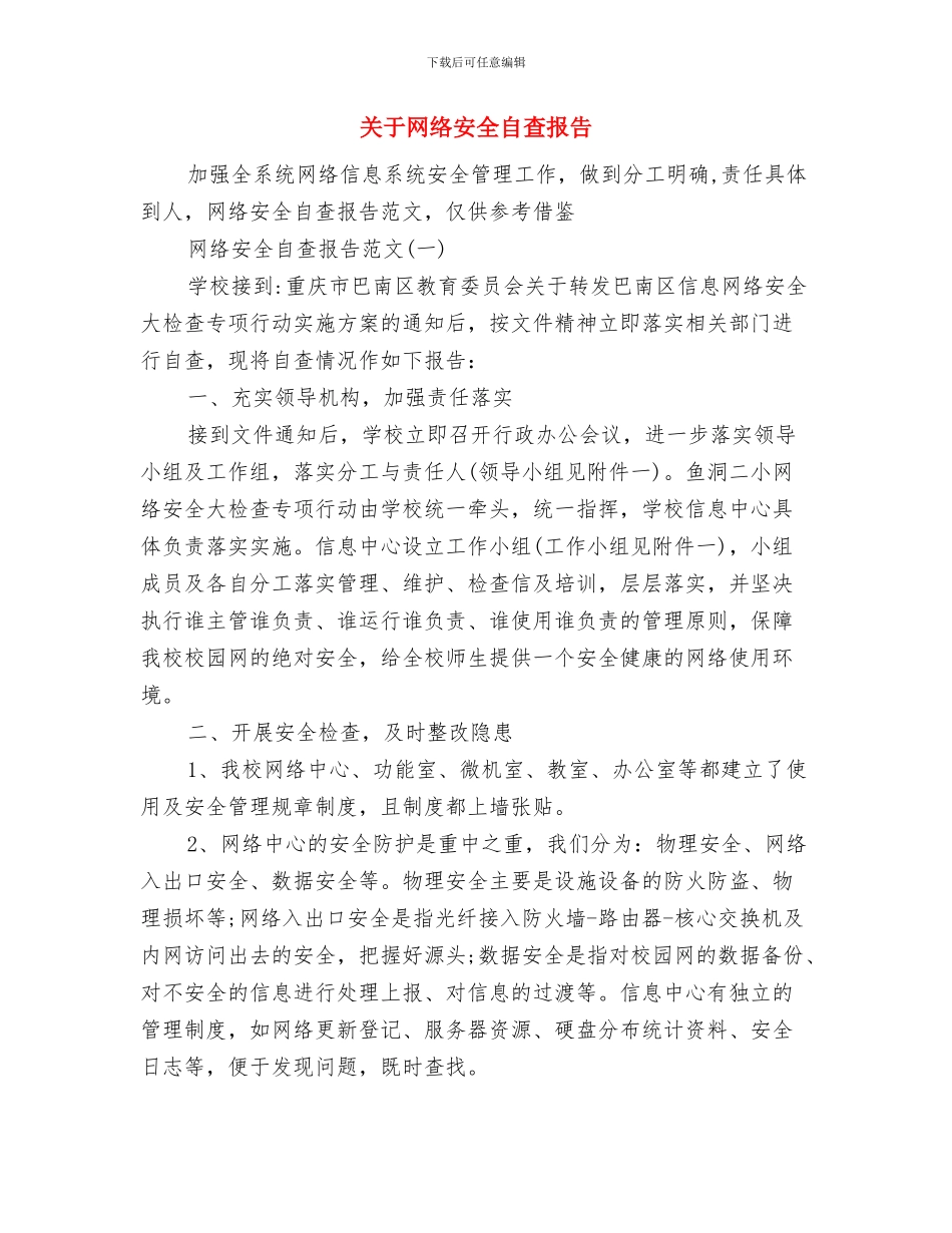 关于网站美工年终工作总结格式与关于网络安全自查报告汇编_第3页