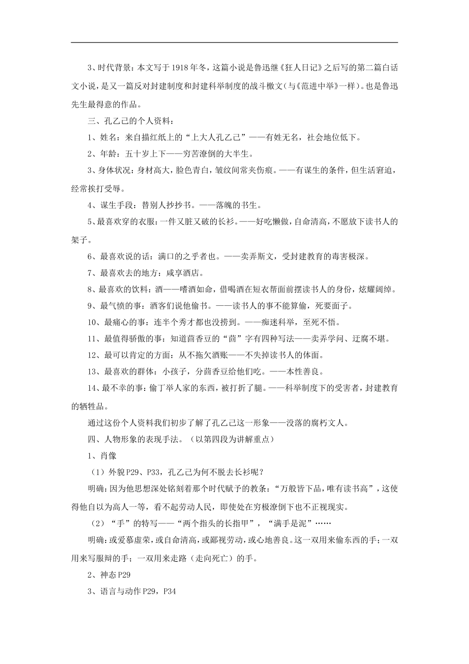 人教版2001《孔乙己》_第2页