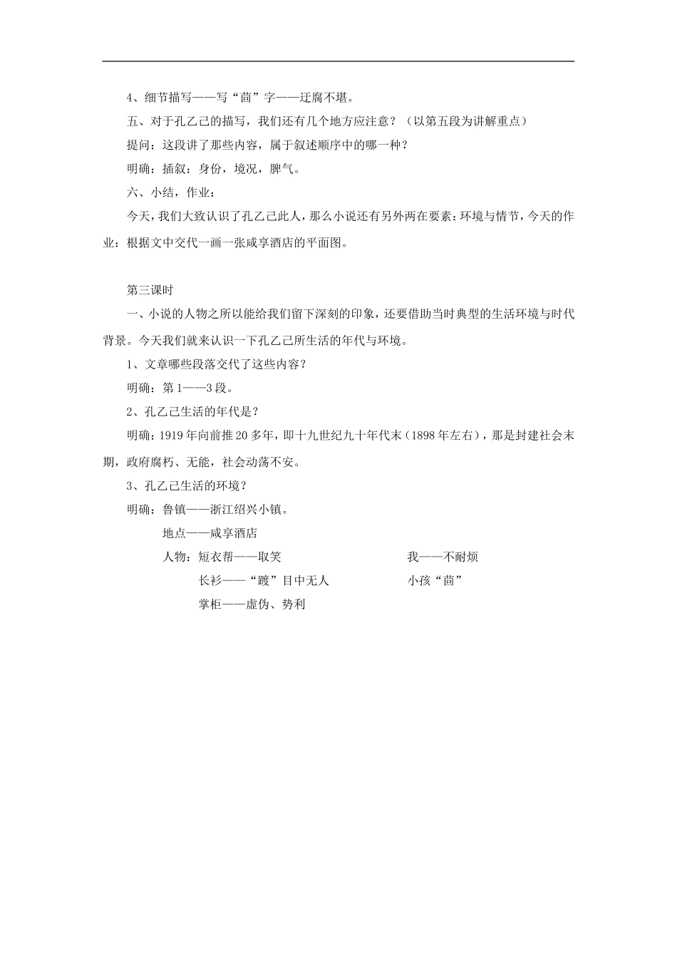 人教版2001《孔乙己》_第3页