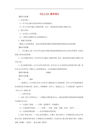 人教版2001《孔乙己》