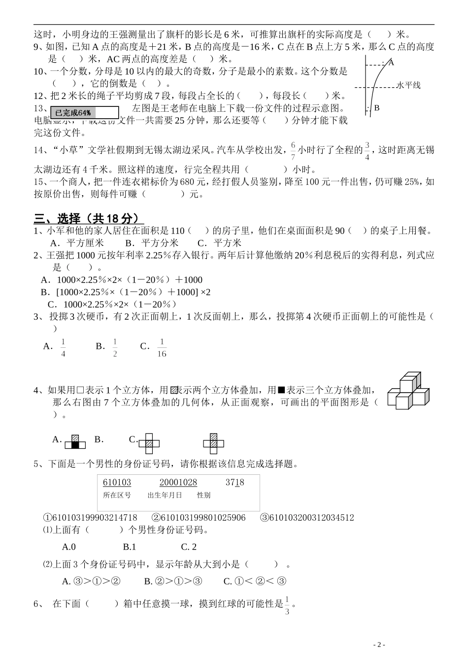 六年级(下)数学讲期末综合练习卷_第2页