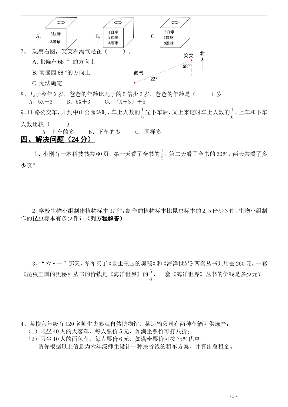 六年级(下)数学讲期末综合练习卷_第3页