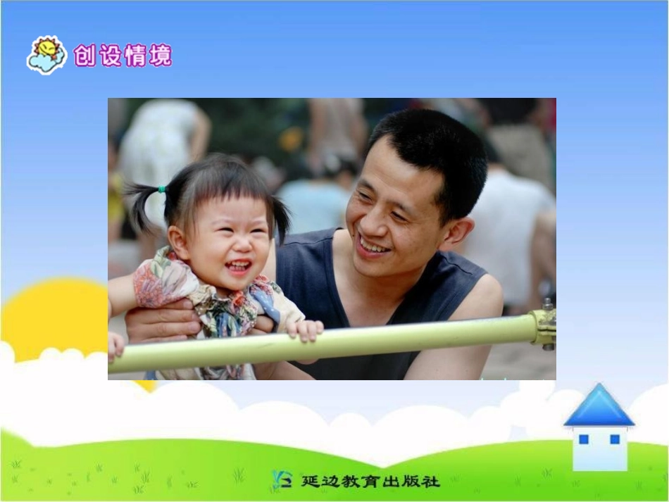 《--父爱深深》教学课件_第2页