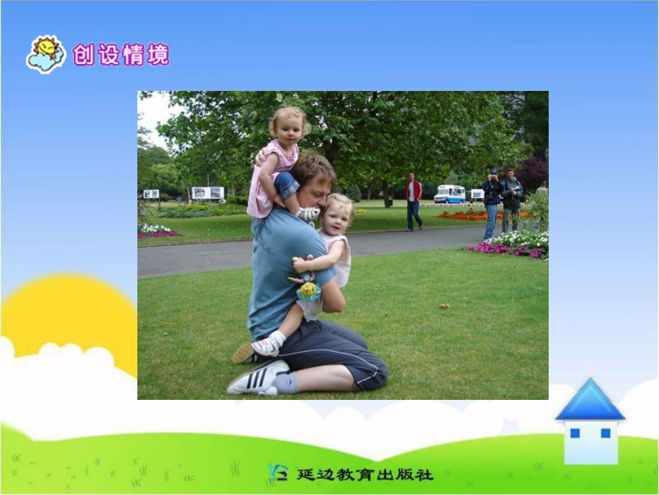 《--父爱深深》教学课件_第3页