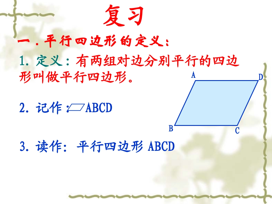 平行四边形性质3_第2页