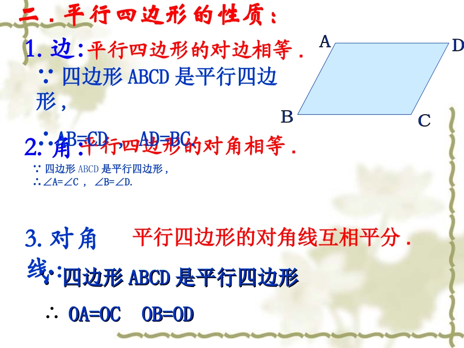 平行四边形性质3_第3页