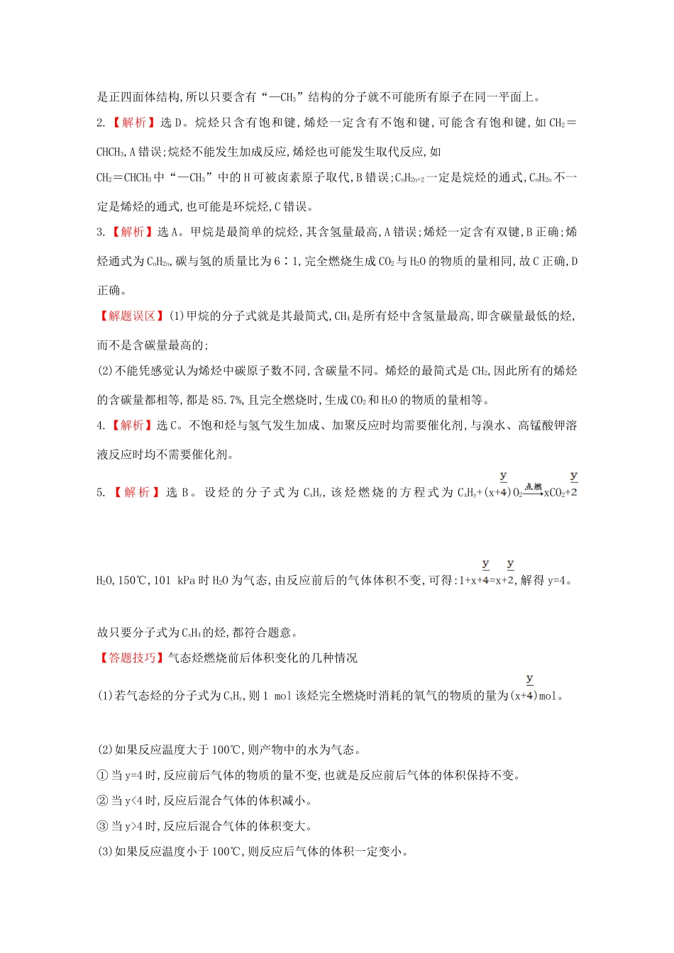 【课时讲练通】高中化学 3.2.1乙烯课时提升卷 新人教版必修2_第3页