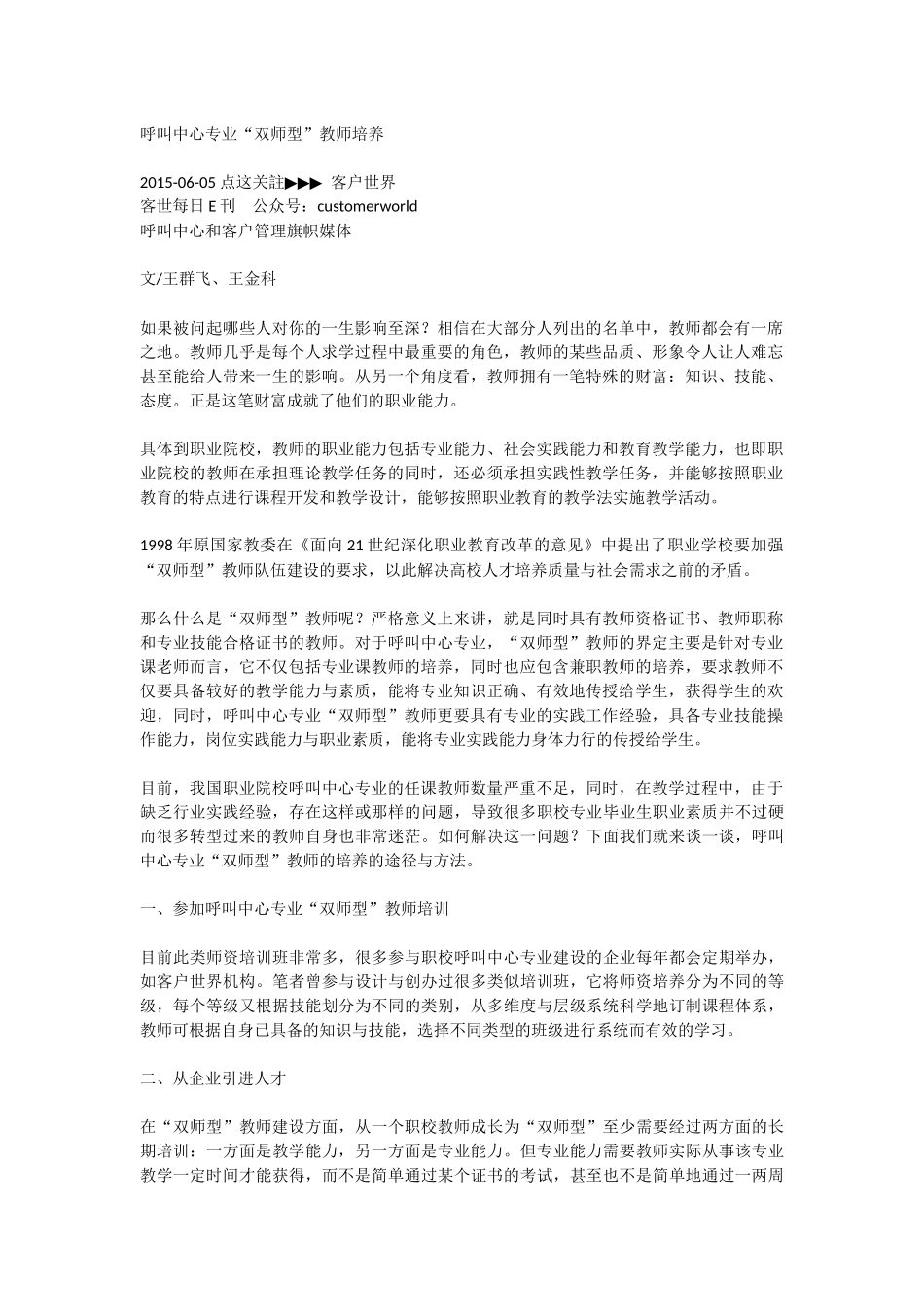 呼叫中心专业双师型教师培养_第1页
