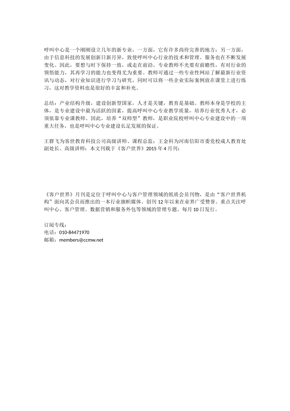 呼叫中心专业双师型教师培养_第3页