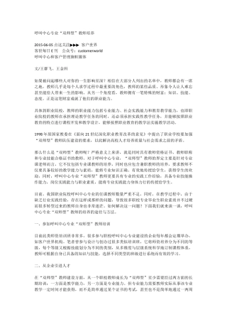 呼叫中心专业双师型教师培养