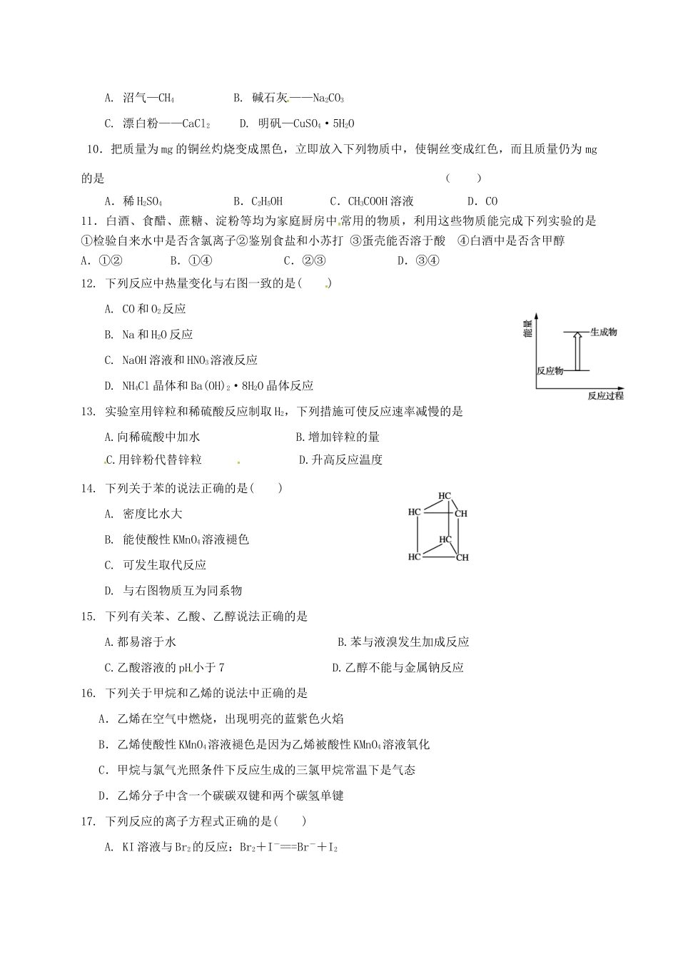 江苏省南京市高一化学5月月考试题-人教版高一全册化学试题_第2页