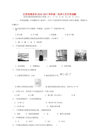 江苏省南京市高一化学5月月考试题-人教版高一全册化学试题