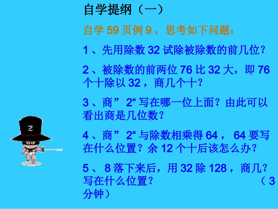 人教版三年级数学下册《除数是一位数的除法法则》PPT课件_第3页