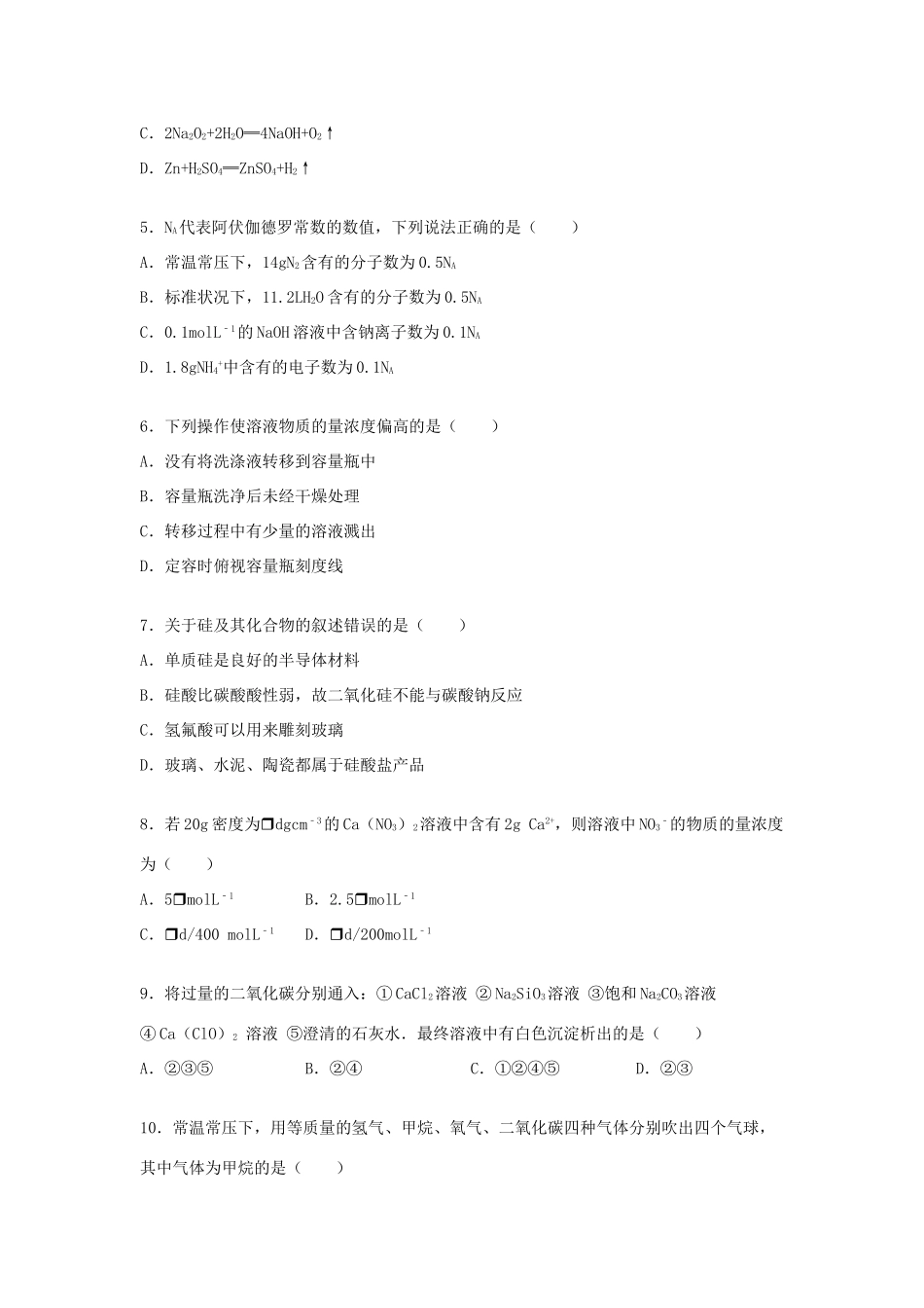湖北省黄冈市高一化学上学期期末试卷（含解析）-人教版高一全册化学试题_第2页