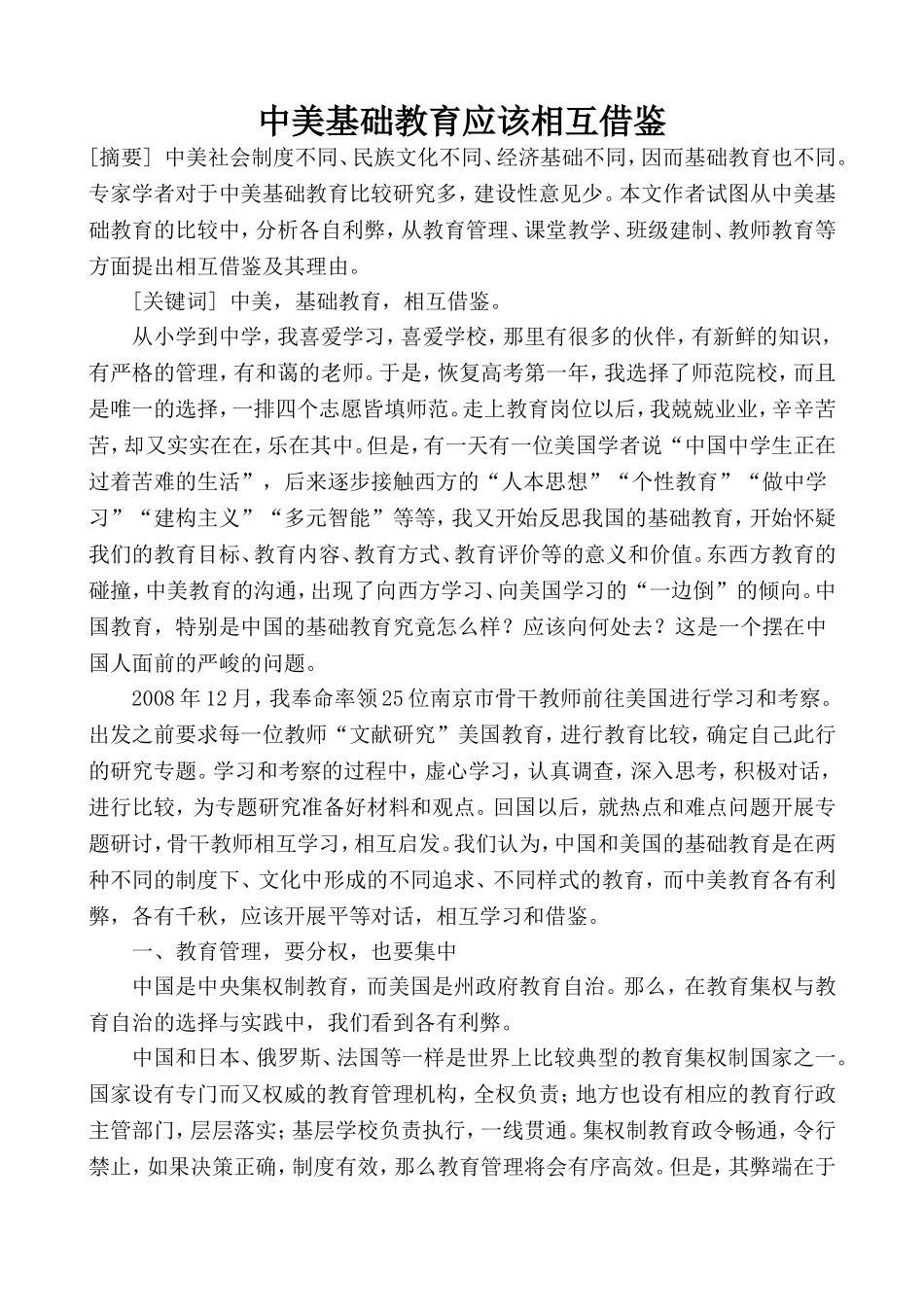 中美基础教育应该相互借鉴_第1页