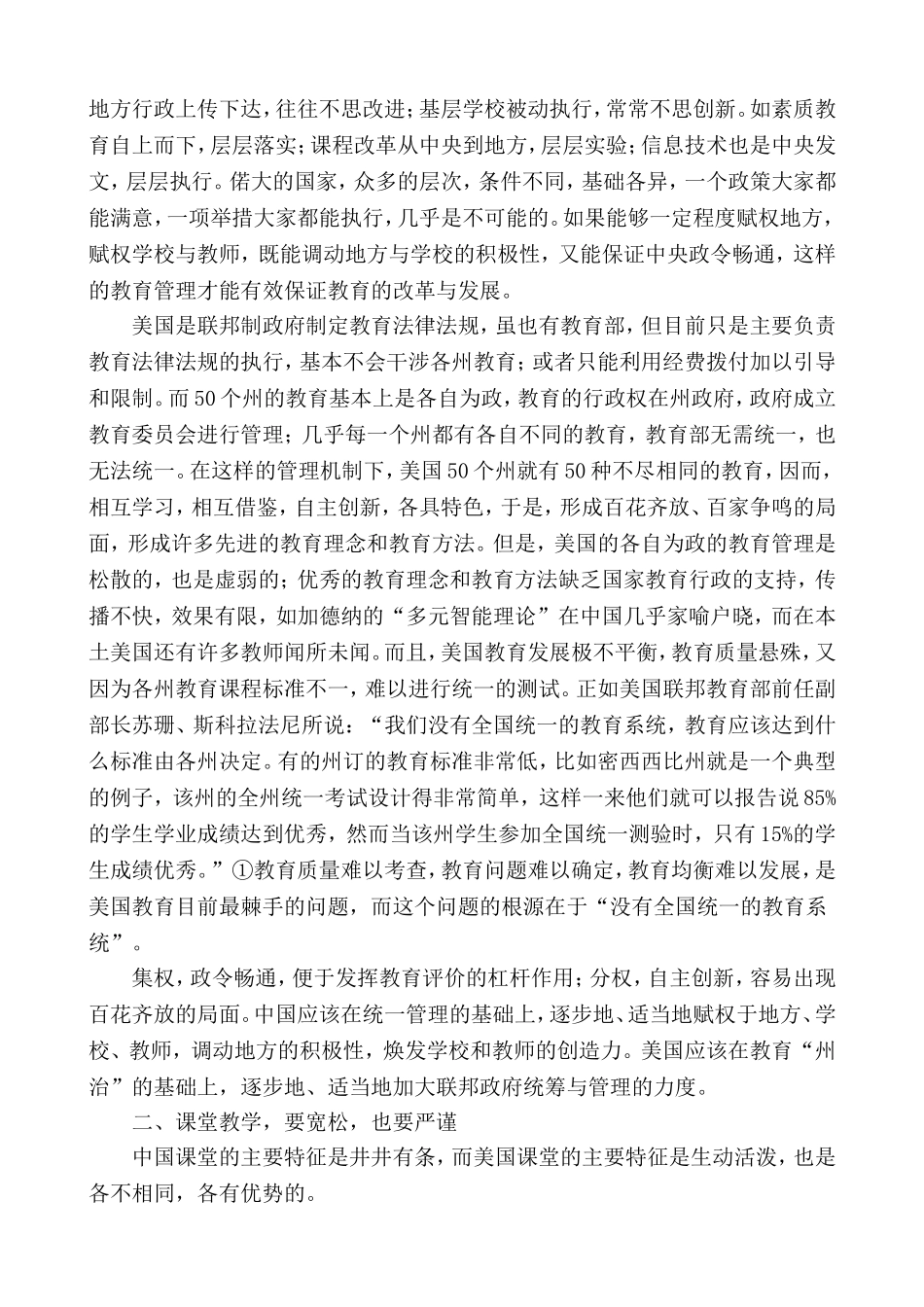 中美基础教育应该相互借鉴_第2页
