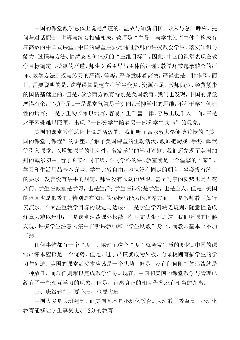 中美基础教育应该相互借鉴_第3页