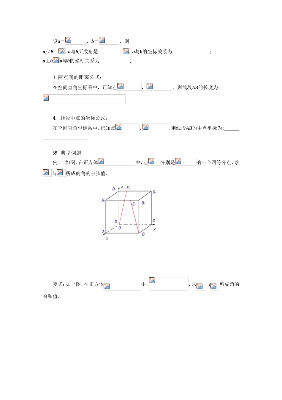 《3.1.5-空间向量运算的坐标表示》导学案1_第2页