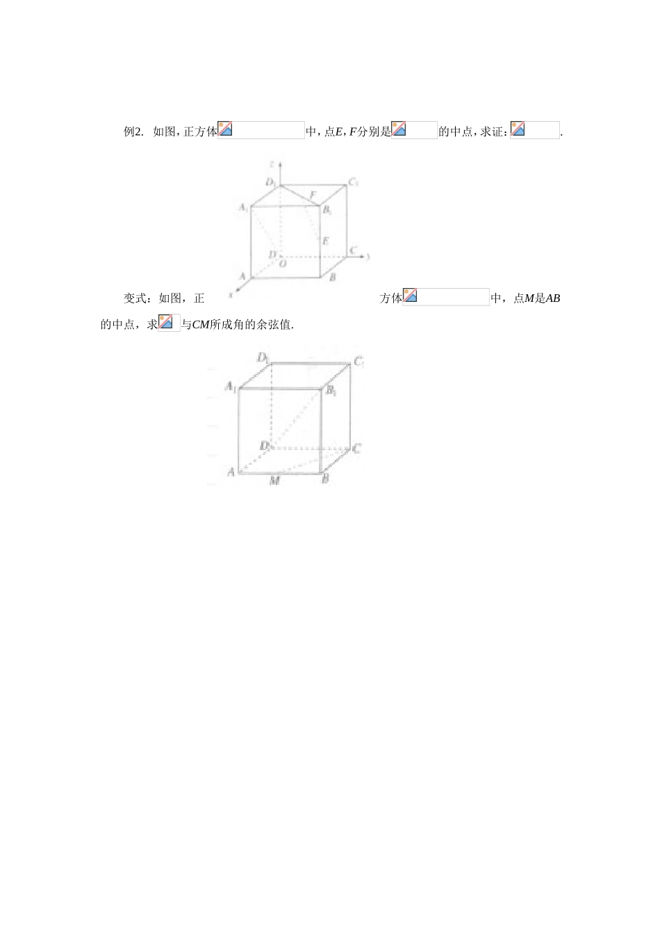《3.1.5-空间向量运算的坐标表示》导学案1_第3页