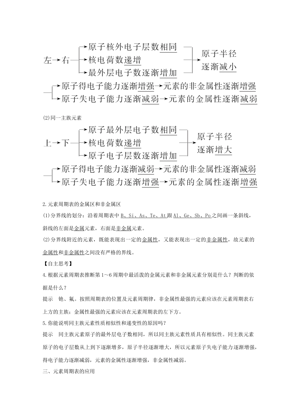 高中化学 专题1 微观结构与物质的多样性 第一单元 原子核外电子排布与元素周期律 第3课时 元素周期表及其应用讲义素养练（含解析）苏教版必修2-苏教版高一必修2化学试题_第3页