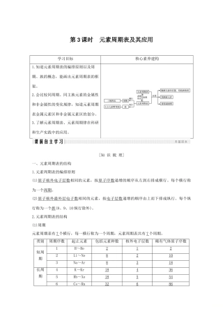 高中化学 专题1 微观结构与物质的多样性 第一单元 原子核外电子排布与元素周期律 第3课时 元素周期表及其应用讲义素养练（含解析）苏教版必修2-苏教版高一必修2化学试题