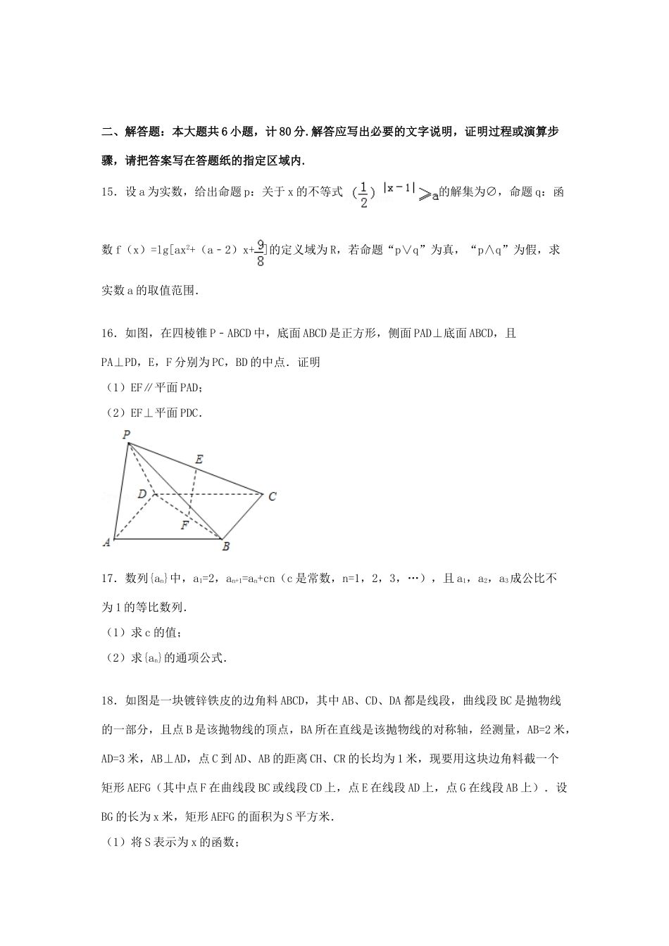 （仙林分校）高三数学下学期高考模拟试卷 文（含解析）-人教版高三全册数学试题_第3页