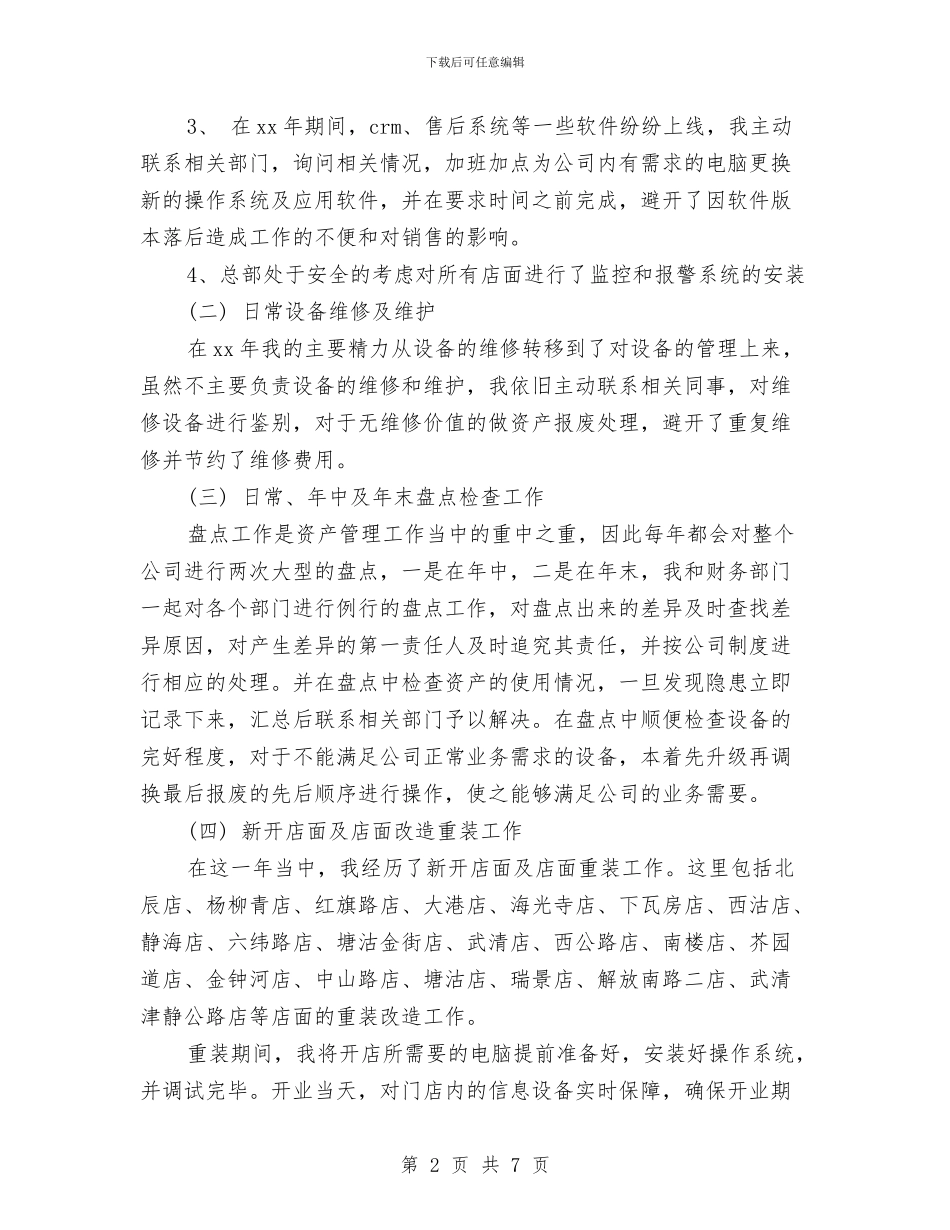 关于网络维护工程师的工作计划范文与关于联通话务员工作计划的范文模板汇编_第2页
