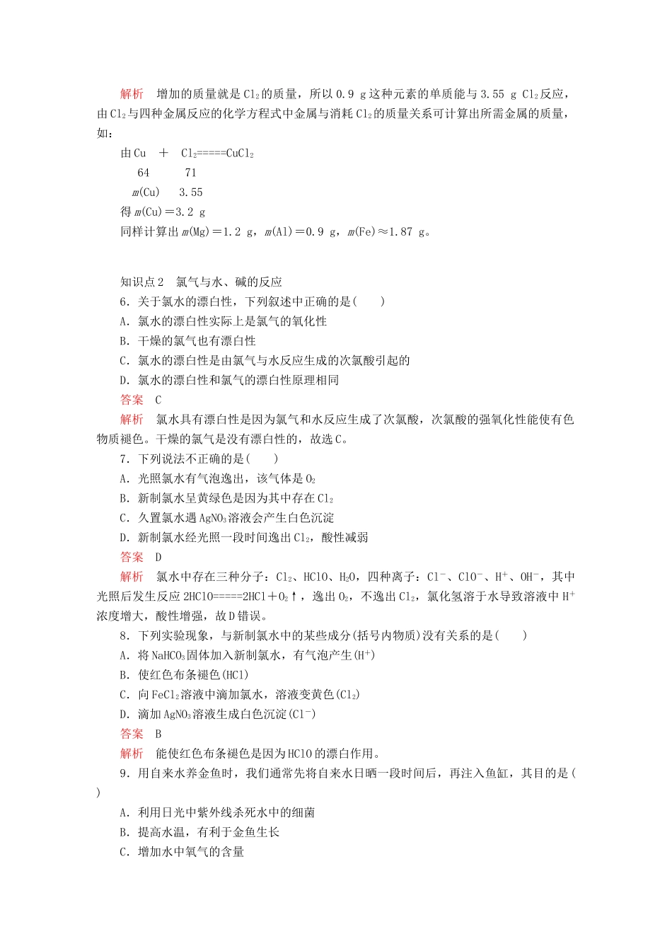 高中化学 第二章 第二节 第一课时 氯气的性质课时作业（含解析）新人教版必修第一册-新人教版高一第一册化学试题_第2页