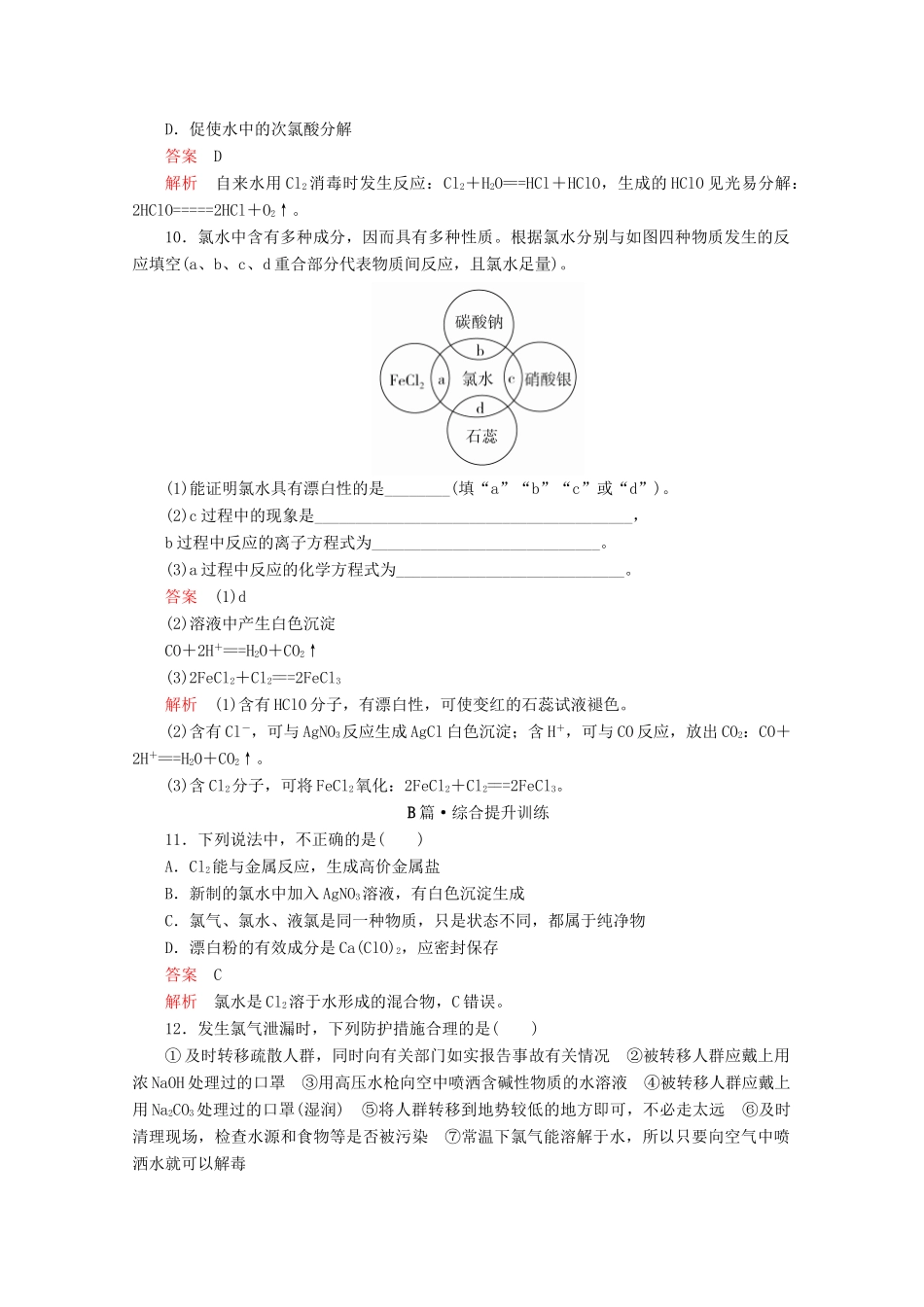 高中化学 第二章 第二节 第一课时 氯气的性质课时作业（含解析）新人教版必修第一册-新人教版高一第一册化学试题_第3页