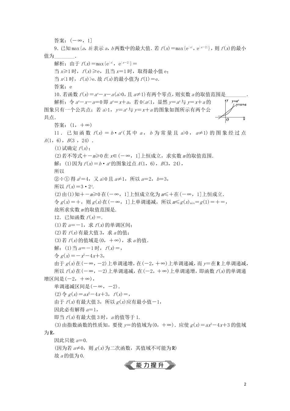 （江苏专用）高考数学大一轮复习 第二章 基本初等函数、导数的应用 6 第6讲 指数与指数函数刷好题练能力 文-人教版高三全册数学试题_第2页