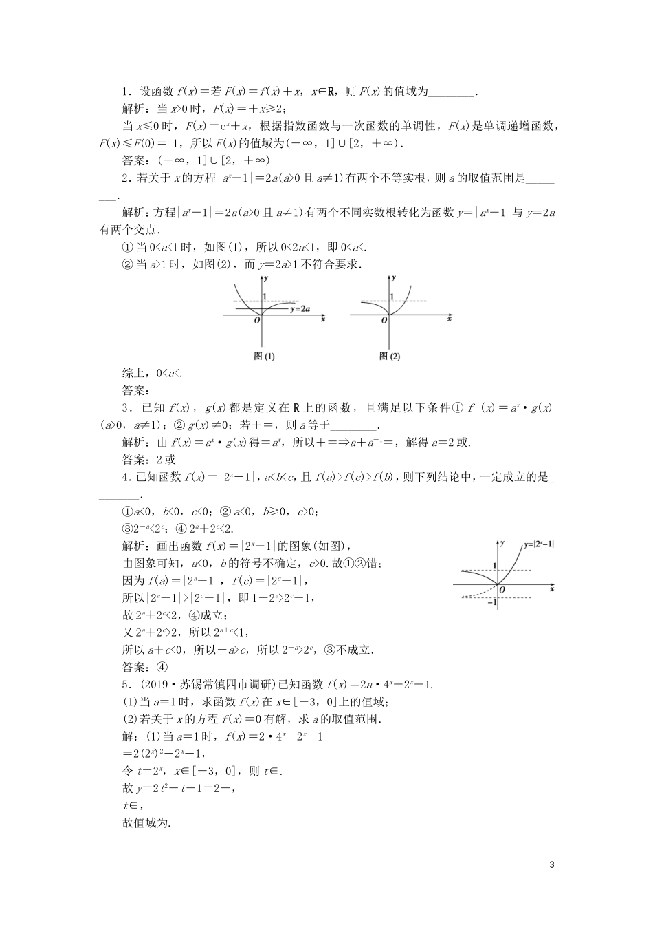 （江苏专用）高考数学大一轮复习 第二章 基本初等函数、导数的应用 6 第6讲 指数与指数函数刷好题练能力 文-人教版高三全册数学试题_第3页
