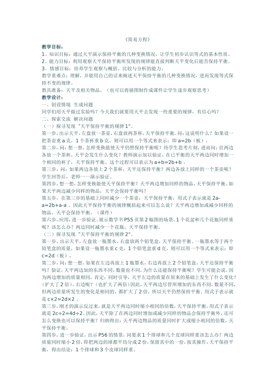 人教版简易方程教学设计_第1页