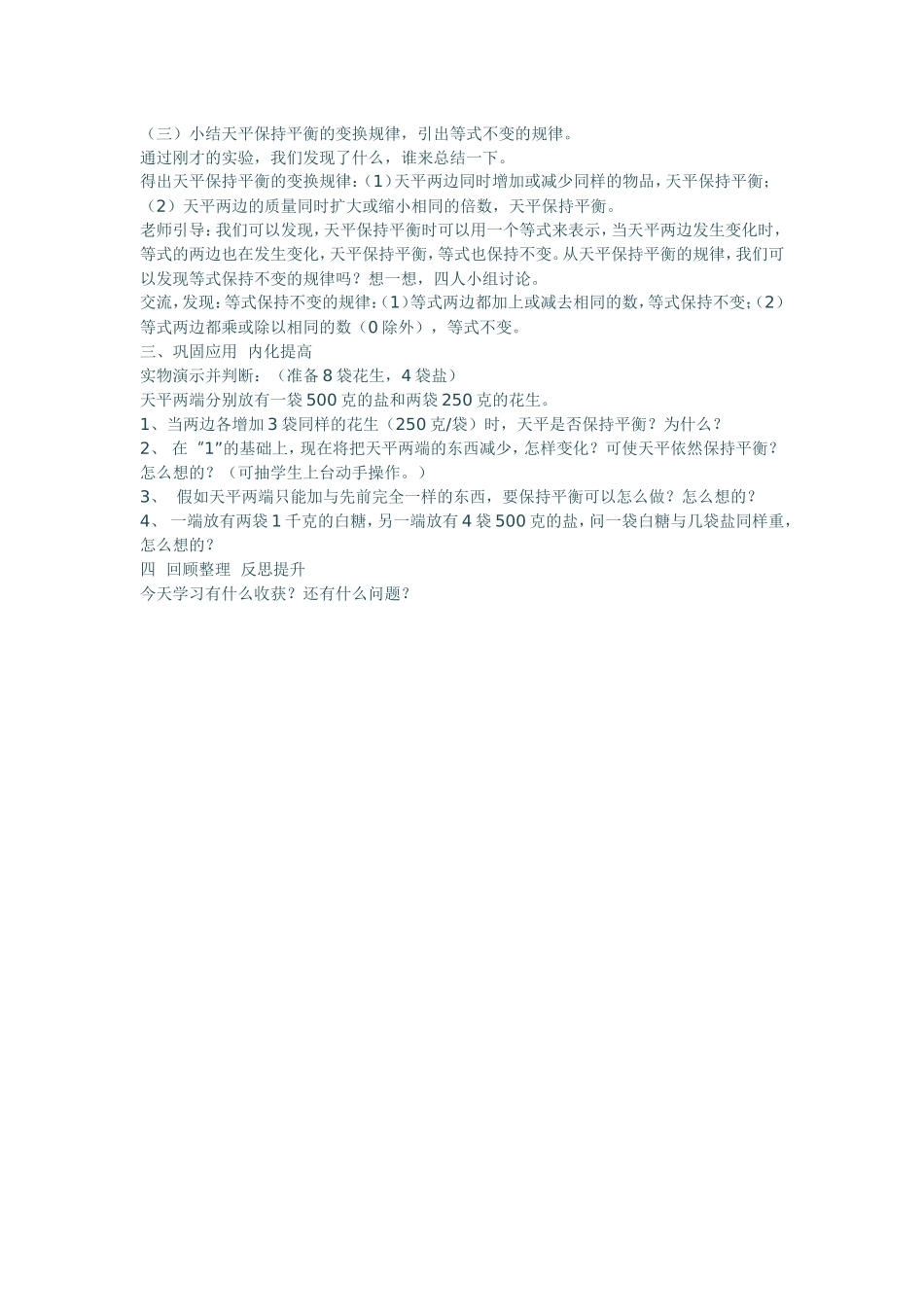 人教版简易方程教学设计_第2页