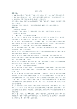 人教版简易方程教学设计